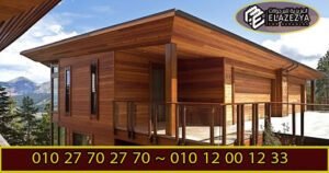شركة تنفيذ بيوت خشبية | بناء بيت خشبي مميز